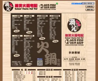 Hotpot.hk(渦沁雞煲火鍋宅配) Screenshot