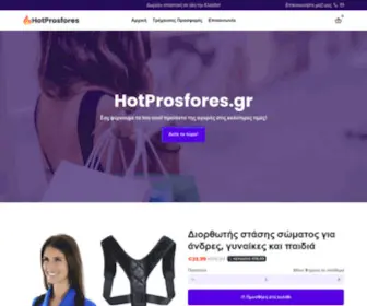 Hotprosfores.gr(HotProsfores) Screenshot