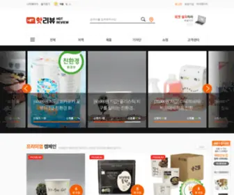 Hotreview.co.kr(핫리뷰) Screenshot