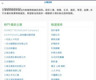Hotsearchinfo.com(台灣搜尋) Screenshot