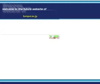 Hotspot.ne.jp(NTTコミュニケーションズ) Screenshot