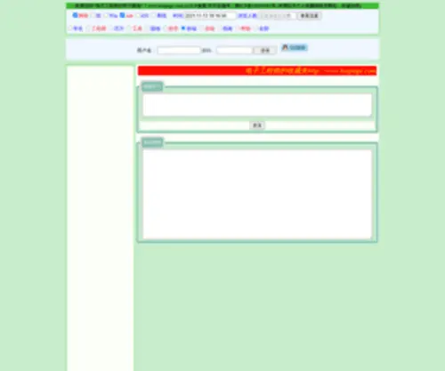 Hottaobao.com(Lnmp一键安装包) Screenshot