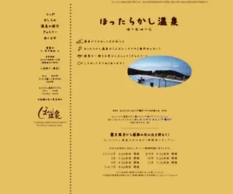 Hottarakashi-Onsen.com(ほったらかし温泉) Screenshot