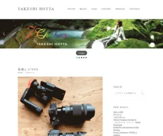 Hottatakeshi.com(TAKESHI HOTTA) Screenshot