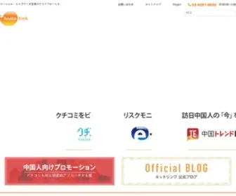 Hottolink.com(株式会社ホットリンク) Screenshot