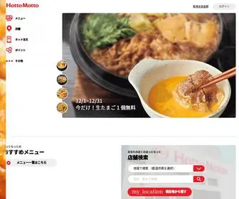 Hottomotto.com(ほっともっと) Screenshot