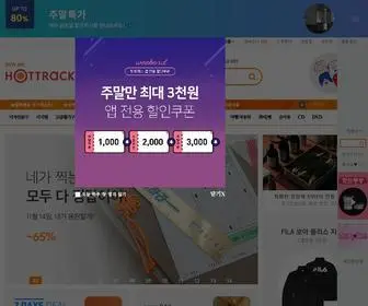 Hottracks.co.kr(생활 속 감성충전소) Screenshot