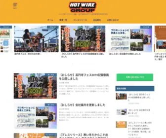 Hotwireshop.com(有限会社 HOT WIRE GROUP) Screenshot