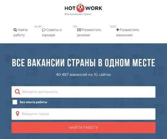 Hotwork.com.ua(Сайт) Screenshot