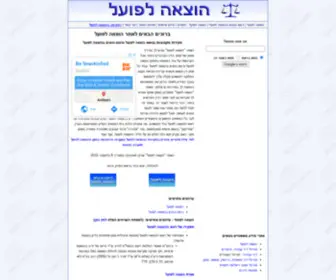 Hotzaa-Lapoal.co.il(הוצאה) Screenshot