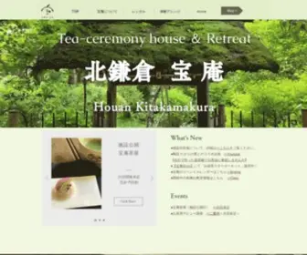 Houan1934.com(古民家茶室) Screenshot