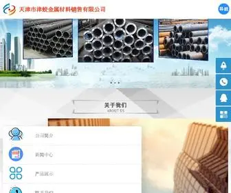 Houbiwufengg.com(天津市津蛟金属材料销售有限公司) Screenshot