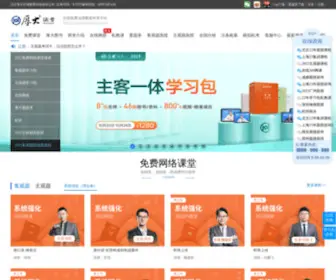 Houdask.com(厚大法考) Screenshot