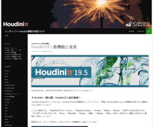 Houdinifx.jp(Houdinifx) Screenshot