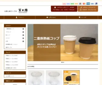 Hougyokuen.jp(お茶と紙コップの寳玉園) Screenshot