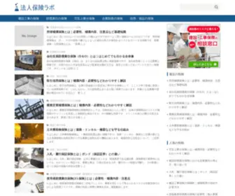 Houjinhoken-Labo.com(法人保険) Screenshot