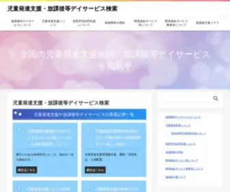 Houkago-Navi.com(全国各地) Screenshot