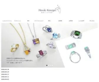 Houkikougei.com(ジュエリーリフォーム) Screenshot