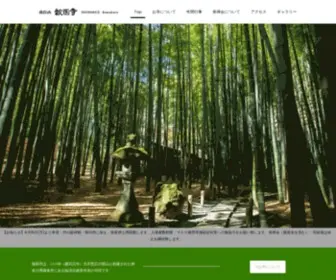 Houkokuji.or.jp(神奈川県鎌倉市にある臨済宗建長寺派) Screenshot