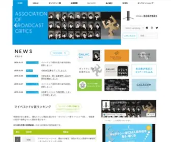 Houkon.jp(NPO法人 放送批評懇談会) Screenshot