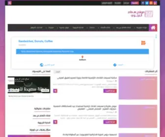 Houmame.com(موقع همام التربوي) Screenshot