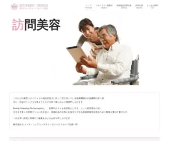 Houmon-Biyou.com(訪問美容) Screenshot