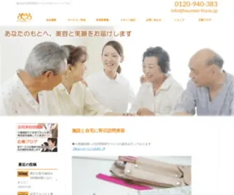 Houmon-Biyou.jp(株式会社訪問美容サービス) Screenshot