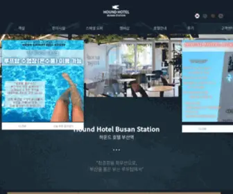 Houndhotelbusanstation.com(Move) Screenshot