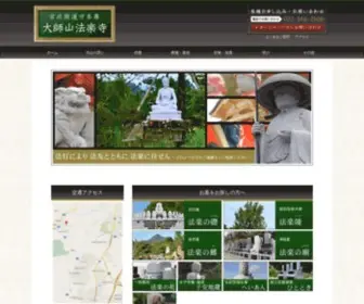 Hourakuji.net(宮床開運) Screenshot