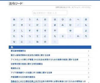 Hourei.net(「法令リード」は、日本) Screenshot