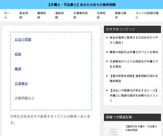Houritu-Soudan.info(弁護士) Screenshot