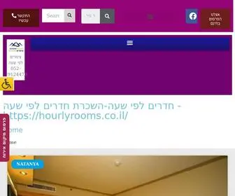 Hourlyrooms.co.il(חדרים לפי שעה) Screenshot