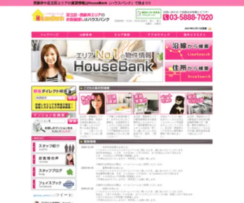 House-Bank.net(西新井や足立区エリアの賃貸情報はHouseBank（ハウスバンク）) Screenshot