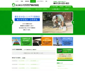 House-Care.co.jp(シンケンハウスケア株式会社) Screenshot