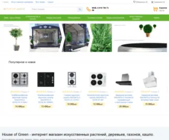 House-Green.net(House of Green) Screenshot