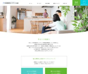 House-Maintenance.org(日本長期住宅メンテナンスオフィシャルサイト) Screenshot