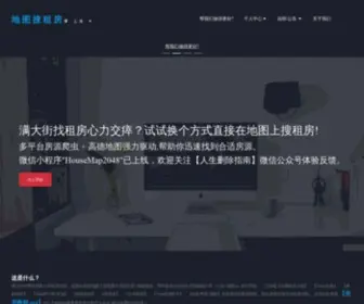 House-Map.cn(地图搜租房) Screenshot