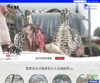 House323.com.tw(台南搬家公司) Screenshot