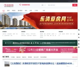 House577.com(乐清爱房网) Screenshot