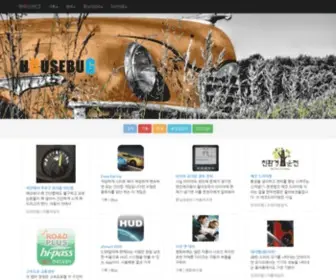 Housebug.co.kr(차가 있어 즐겁다) Screenshot