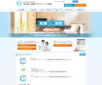 Housecleaning-Kyokai.org(蜈ｬ逶顔､ｾ蝗｣豕穂ｺｺ蜈ｨ蝗ｽ繝上え繧ｹ繧ｯ繝ｪ繝ｼ繝九Φ繧ｰ蜊比ｼ) Screenshot
