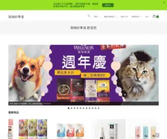 Housedapet.com(寵物好事達) Screenshot