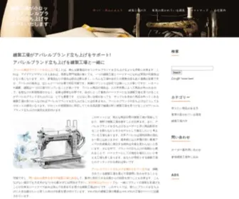 Houseiya.net(縫製工場) Screenshot