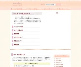 Houseki-Mall.com(ジュエリー) Screenshot