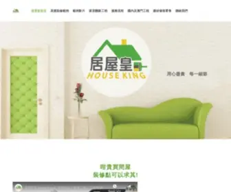 Houseking.com.hk(居屋皇 HOUSE KING HK) Screenshot