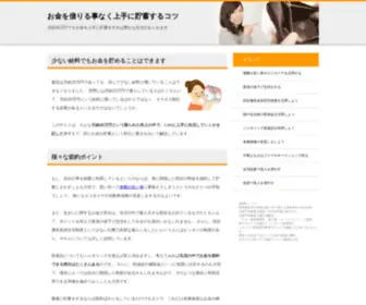 Housemate-Monthly.com(お金を借りる事なく上手に貯蓄するコツ) Screenshot