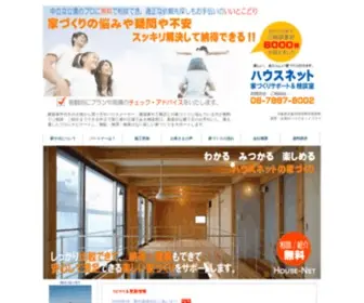 Housenet.jp(建築条件付きや分譲住宅など) Screenshot