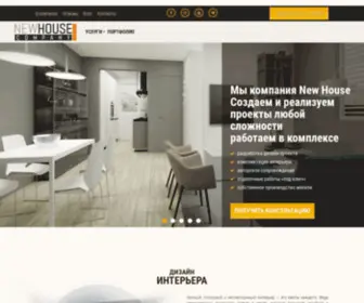 Housenew.com.ua(Студия дизайна интерьера) Screenshot