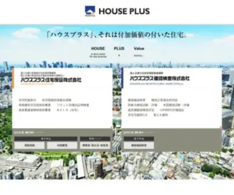 Houseplus.co.jp(住宅瑕疵担保責任保険) Screenshot