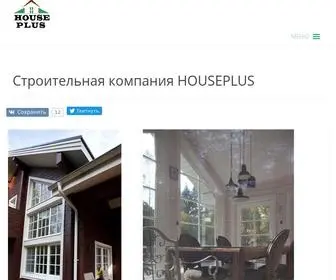 Houseplus.ru(Строительство деревянных домов под ключ) Screenshot
